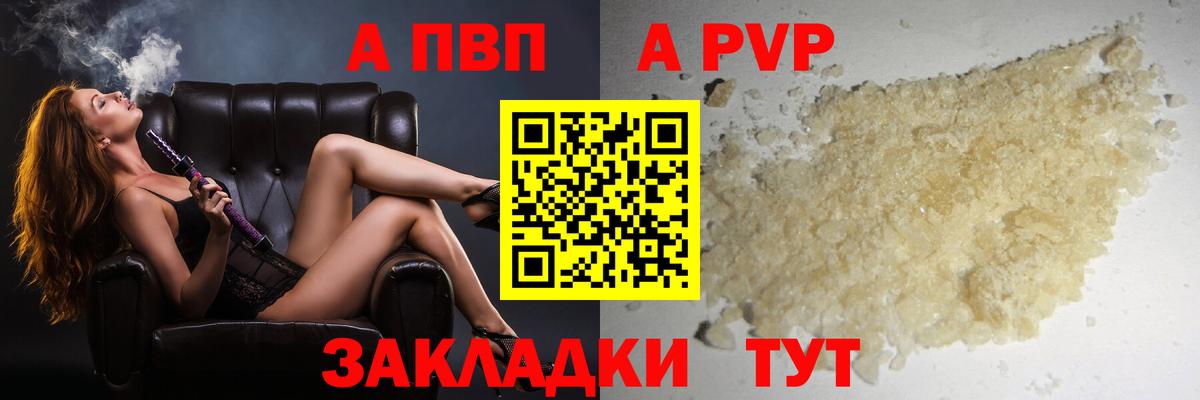 A PVP  А ПВП Crystall  Вход с VPN  Кубинка  Альфа ПВП СК 