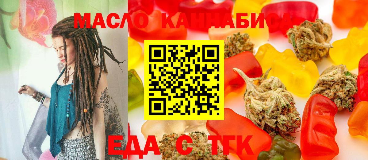 Еда ТГК марихуана  Вход с VPN  Кубинка 