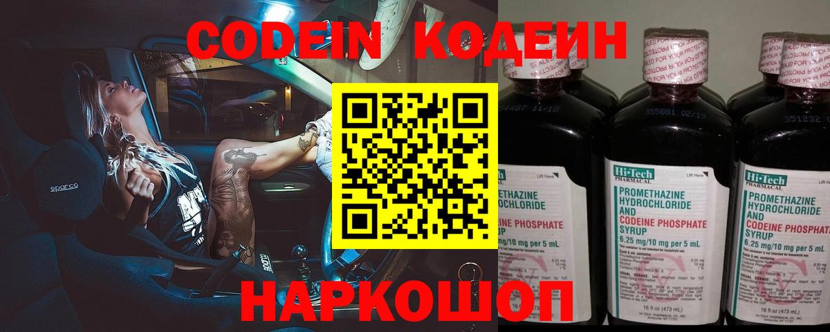 Кодеин напиток Lean (лин)  Кодеиновый сироп Lean напиток Lean (лин)  Кубинка  Вход с VPN 