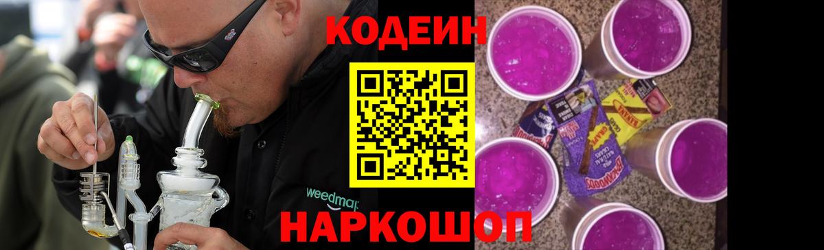 Кодеин напиток Lean (лин) Кубинка