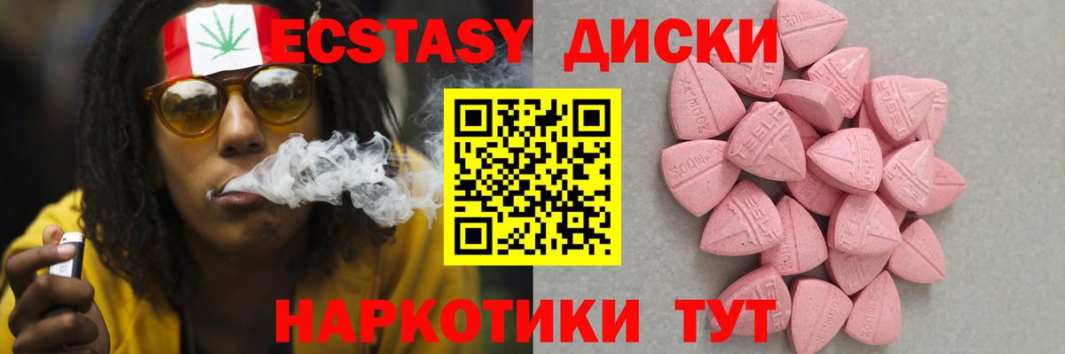 ЭКСТАЗИ диски Кубинка