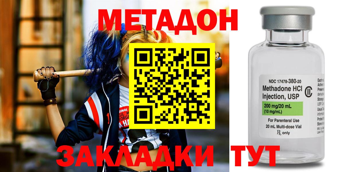 МЕТАДОН methadone  Вход с VPN  маркетплейс клад  Кубинка 